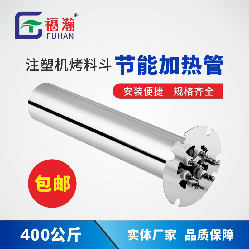 400kg節能加熱管